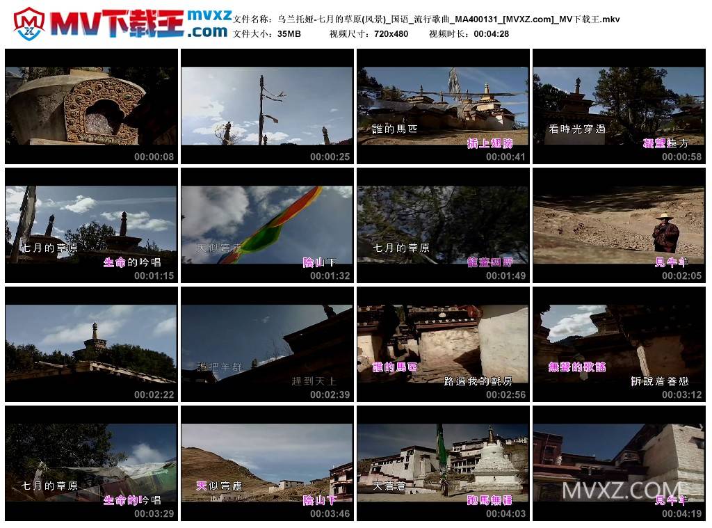 乌兰托娅-七月的草原(风景)_国语_流行歌曲_MA400131